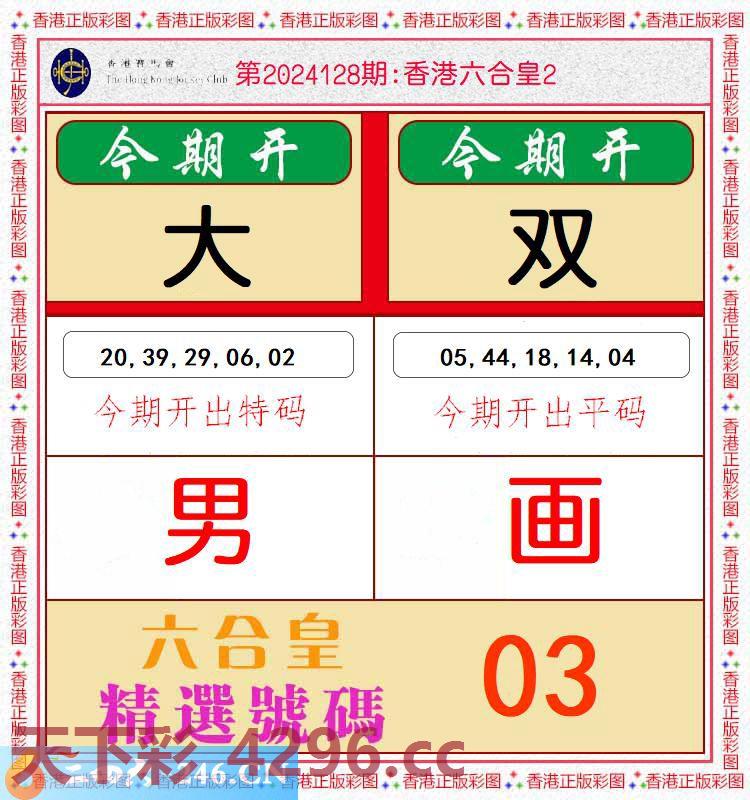 ：香港六合皇2